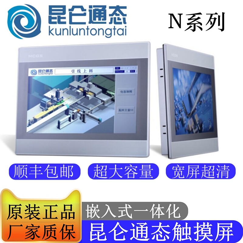 Mcgs Kunlun通 Touch Screen Tpc7022/7032/1021/1031/1231/1431/1530Ni/Nt