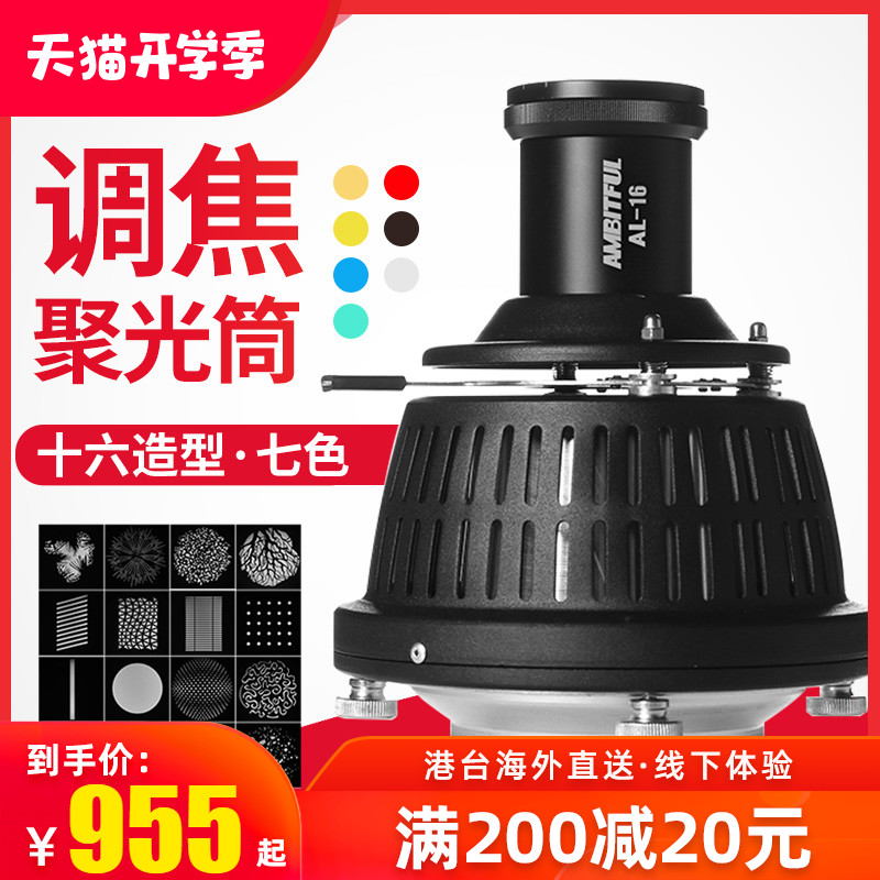 Flash condenser Shen Niu Baorong Baofutu Bayonet Photography Optical art modeling beam light insert condenser