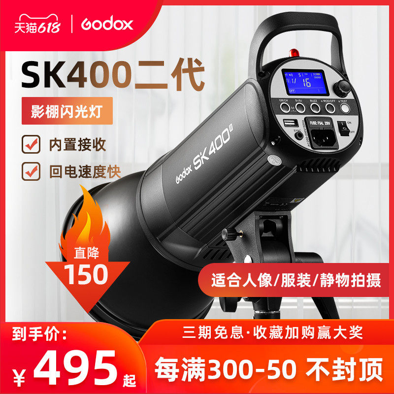 Shenniu SK400II second generation photography light 400W professional indoor studio portrait flash studio photo fill light