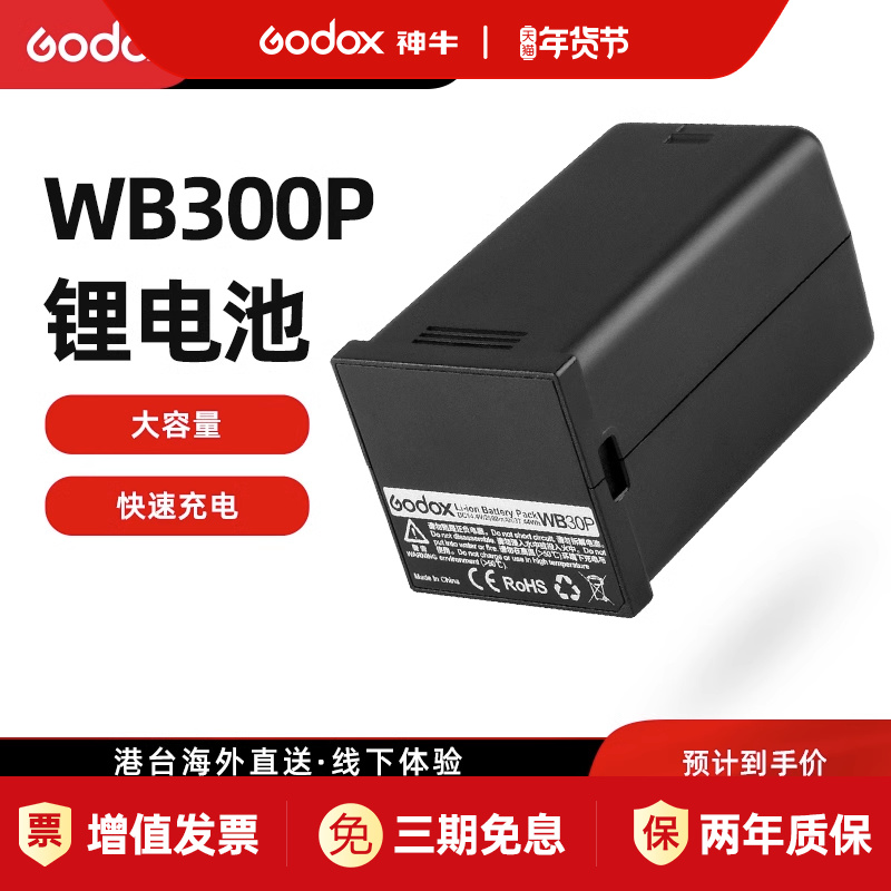 godox god bull AD300pro outshoot lamp original fit WB300P lithium battery 2600mAh Back to electric Fast Large capacity easy to carry the spare battery full power output 320 times-T