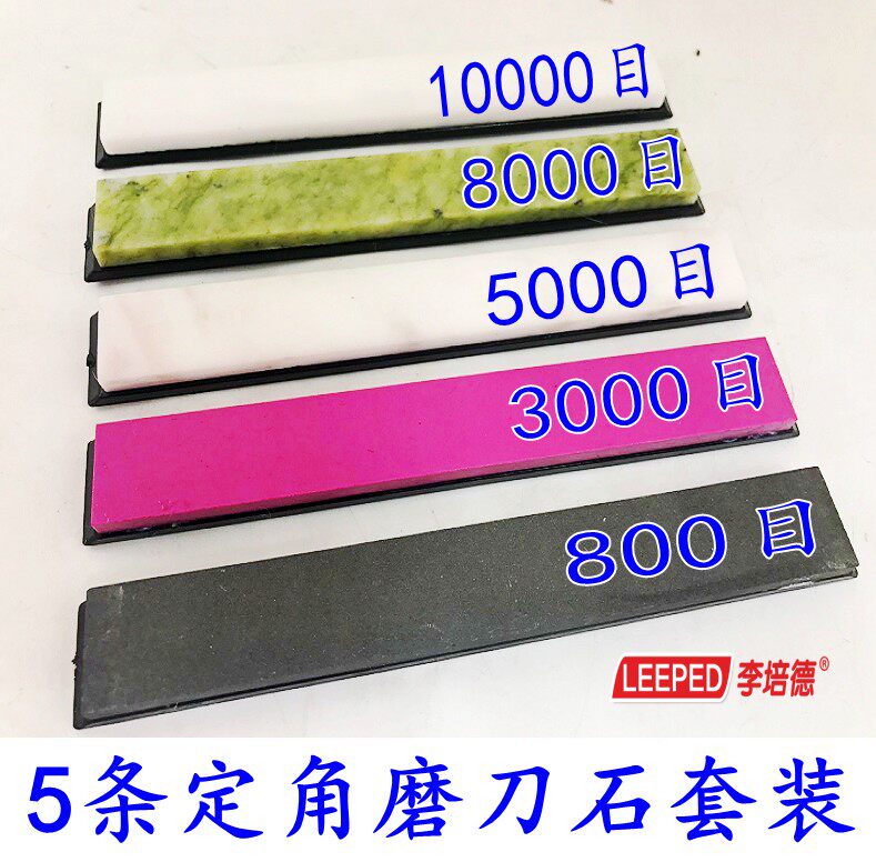 Li Peide 800 mesh to 10000 mesh knife stone 5 sets with base angular grinding tool specifications