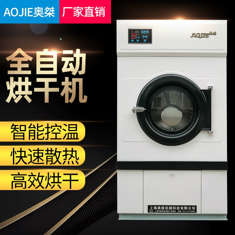 Thiết bị sấy quy mô lớn cho máy sấy công nghiệp hoàn toàn tự động 15kg, quần áo, quần áo bảo hộ lao động quân đội, quân phục chiến đấu, bộ khăn trải giường và vỏ chăn - Thiết bị sân khấu