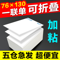 Courier single printing paper blank thermal-sensitive electronic facial monolith paper 76*130 new version of non-dry tag sticker folding general Centrion interlinked with a link of rhythm and logistics