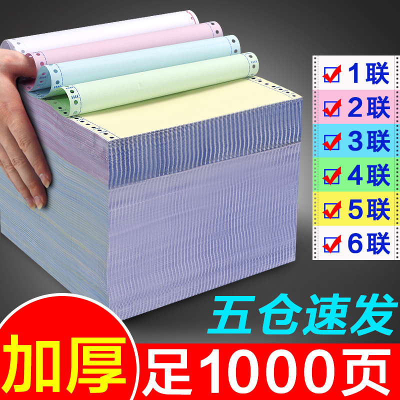 Needle computer printing paper triplet 23th grade 231th grade single single 4th 56th 241-3rd parallel 2th parallel 2th parallel invoice list delivery printer bill special paper