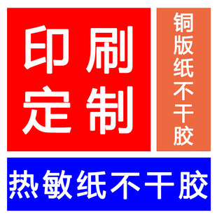 Thermal sensitivity printing paper three -proof strip paper supermarket electronic scale logistics printing and waterproof label paper thermal sensitivity non -dry glue custom factory direct selling copper version paper