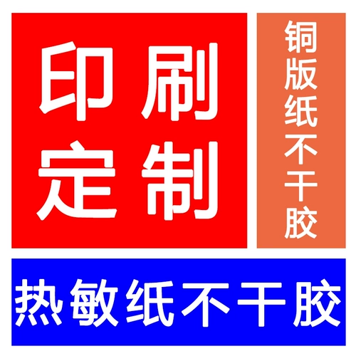 Термическая чувствительность печатная бумага Трехталетная полосатая бумага Супермаркет Электронная масштаба