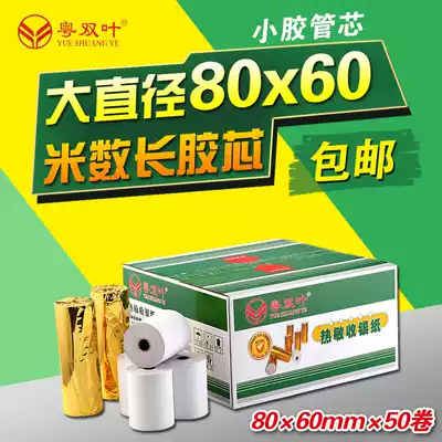 Guangdong double leaf cash register paper roll 80x60 thermal photocopy paper 80mm small ticket paper photocopy paper hotel dining room convenience store photocopy paper