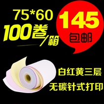 粤双叶整箱100卷75X60mm三层收银纸 打印纸小票纸 白红黄三层无碳针式打印纸