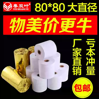 Guangdong double leaf cash register paper roll 80x80 thermal photocopy paper 80mm kitchen dining room cash register paper roll queuing number photocopy paper supermarket collection small ticket paper