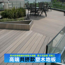 WPC outdoor floor Second generation co-extruded wood-plastic board Balcony floor Waterproof terrace Balcony outdoor anti-corrosion wood