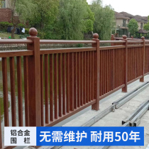 Imitation wood grain aluminum alloy fence Fence guardrail protective railing Aluminum art villa garden anti-corrosion garden terrace partition