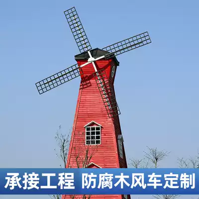 Park anti-corrosion wood windmill outdoor Dutch landscape windmill pastoral electric rotating solid wood custom factory direct sales
