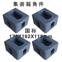 ISO1161 standard container hanger corner fittings compartment corner special cast steel corner fittings