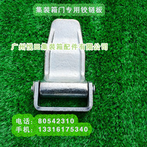 Container Door Hinge Chain Thick Hinge Plate Hinge U Type Seat Standard Container Accessories