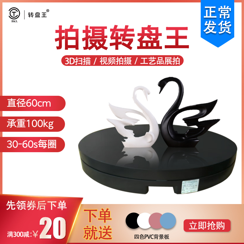 Turntable king panorama video Electric automatic turntable photo 360 degree rotating display table Still life shooting table