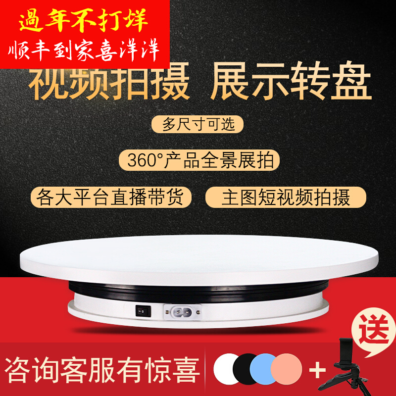 Turntable King Live Show Turntable Shooting Rotary Visualizer Product Photography Automatic Electric Display Stand