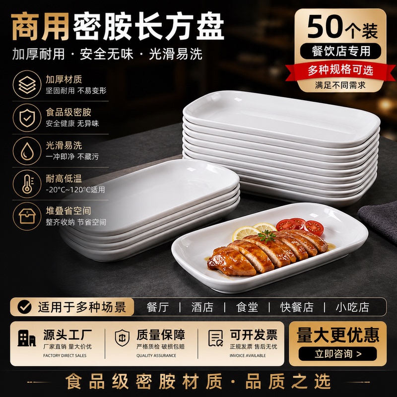50 Melamine White Tableware Hot Pot Plates Rectangular Banquet Dish Plates Imitation Porcelain Rice Roll Plates Restaurant Shatterproof Commercial Use