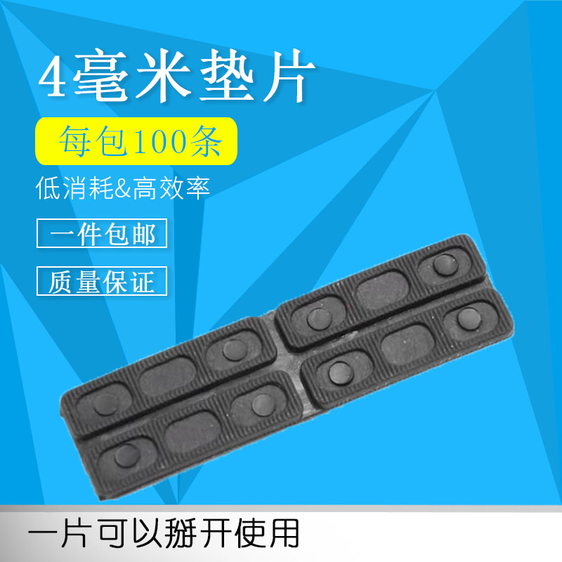 4mm thick insulating glass pad Plastic steel broken bridge Aluminum alloy door and window installation Plastic pad lifting lower gasket