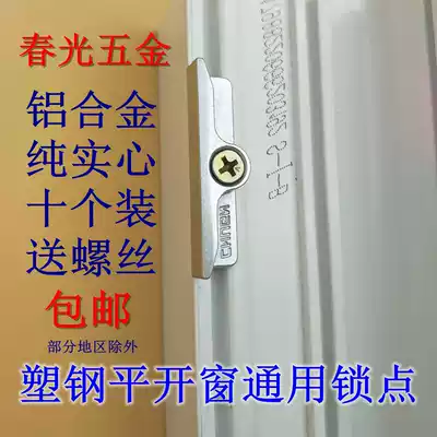 Chunguang CHUGN plastic steel inner and outer casement actuator buckle Window linkage rod lock point door and window accessories stopper buckle