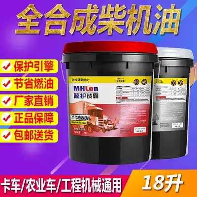 Long protection diesel engine oil 18 liters agricultural vehicle construction machinery engine truck dedicated fully synthetic diesel engine oil