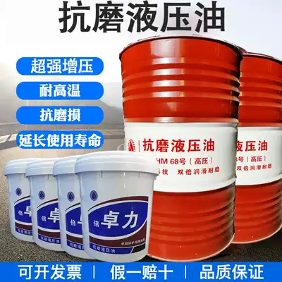 Anti-wear hydraulic oil 46 No. 68 200L VAT stacker, excavator, stacker, stacker, injection molding machine, 32#18L