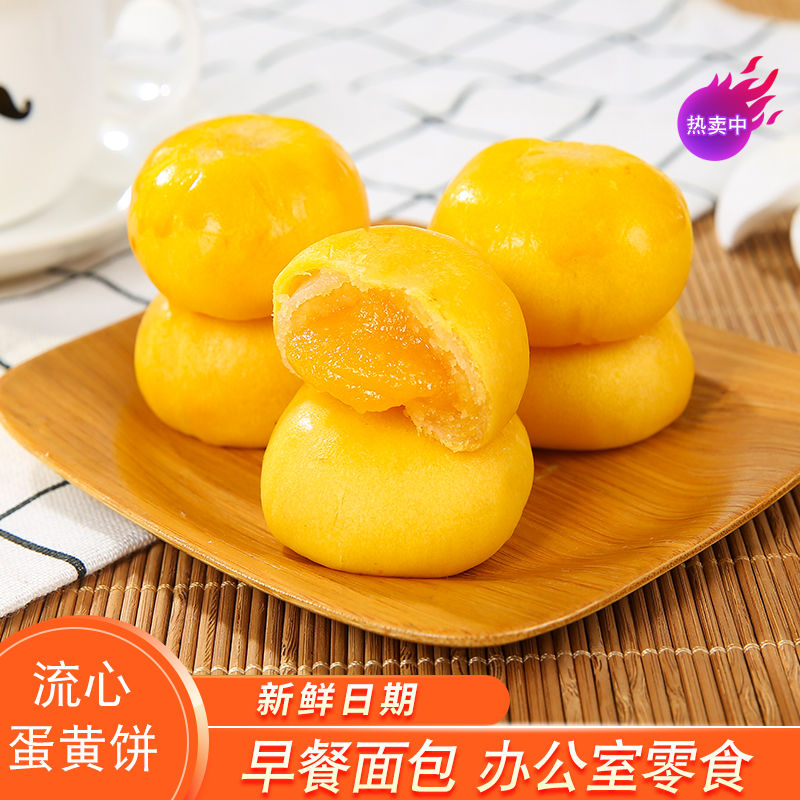 Tao Leya flow heart egg yolk cake office net red snack snack breakfast egg yolk cake moon cake