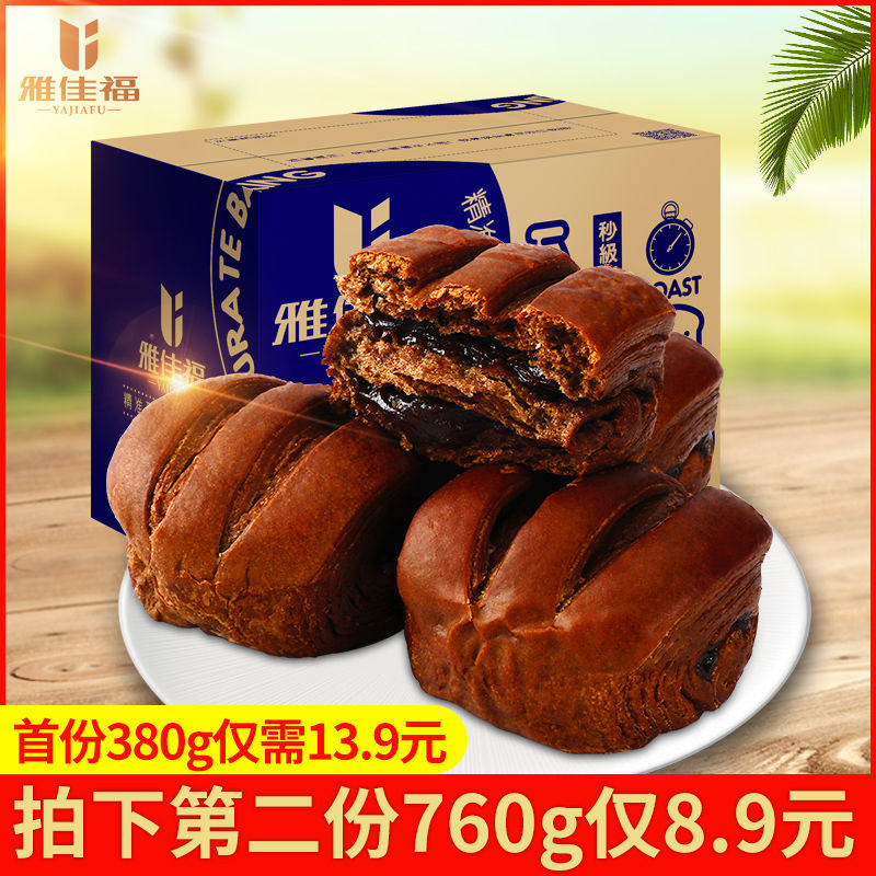 (the second one is more favorable) net red dirty bag 380g fried chocolate sandwich net red snacks breakfast bread