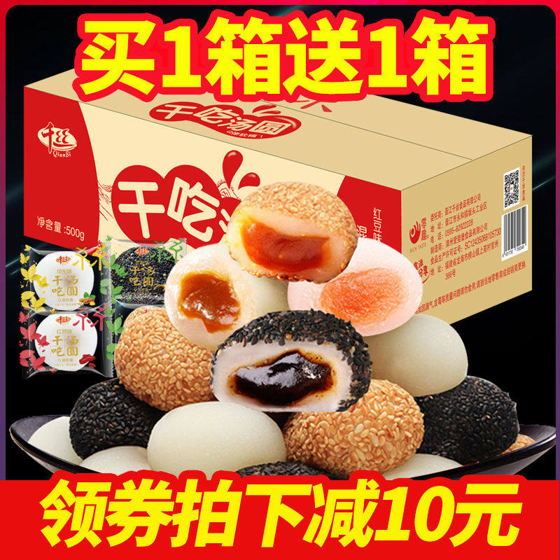 (Buy one sent a) one thousand silk hemp chips dry with soup round glutinous rice cake Glutinous Rice Cake Pastry Snowy Lady Snack with zero food