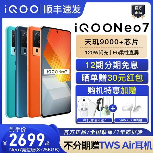 Vivo iqoo neo7 new 5g mobile iqneo6 iqoonoe6se6se iqoo5s neo5se love cool neo5 vivo iqoo Официальный официальный официальный сайт IQ00 IQ00