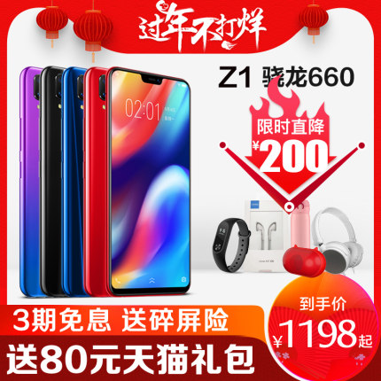 【3期免息】vivo Z1手机全新正品 vivo新品z1 z