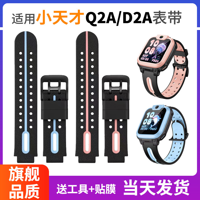 Suitable for Little Genius Phone Watch Q2A Strap D2A Silicone Strap Suitable for Little Genius Phone Watch Q2A Strap D2A Silicone Strap