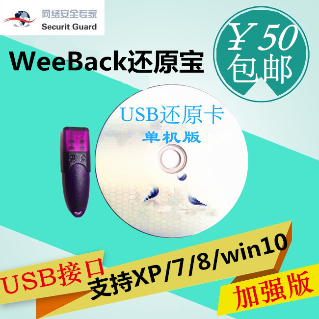 Computer protection card notebook external usb restore win10 system restore card restore card anti-crash blue screen