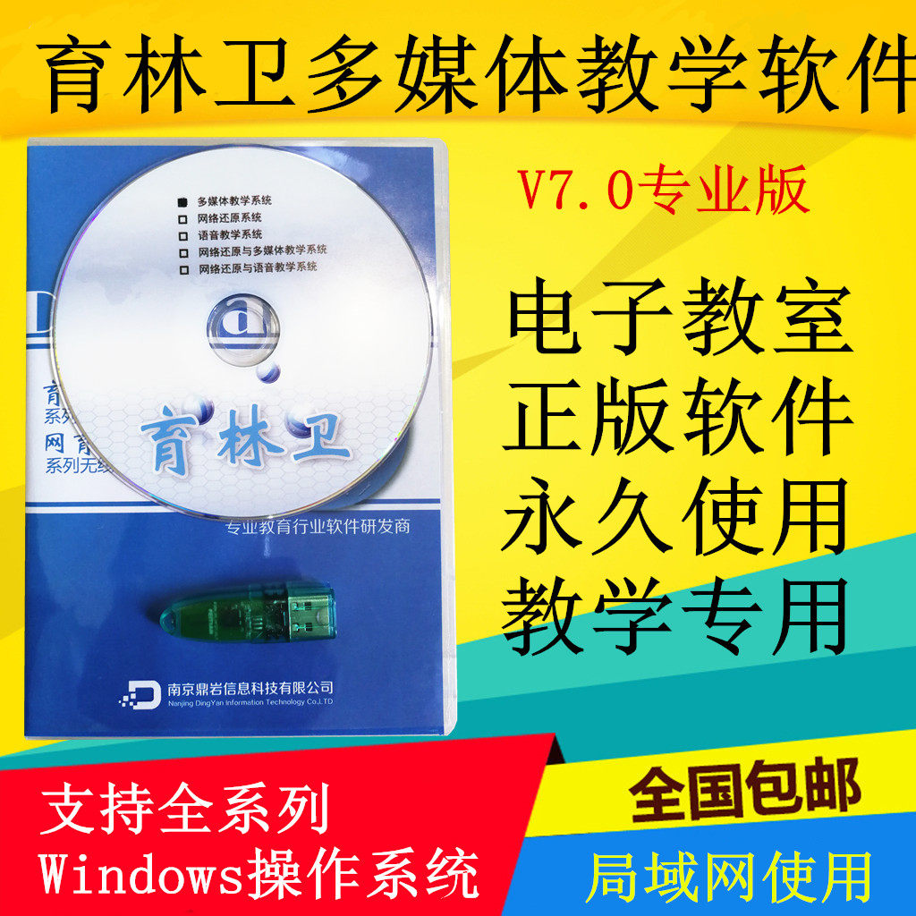 Yuanwei Multimedia Electronic Classroom Red spider Teaching Examination Software Internet Screen Broadcast TongPing Management