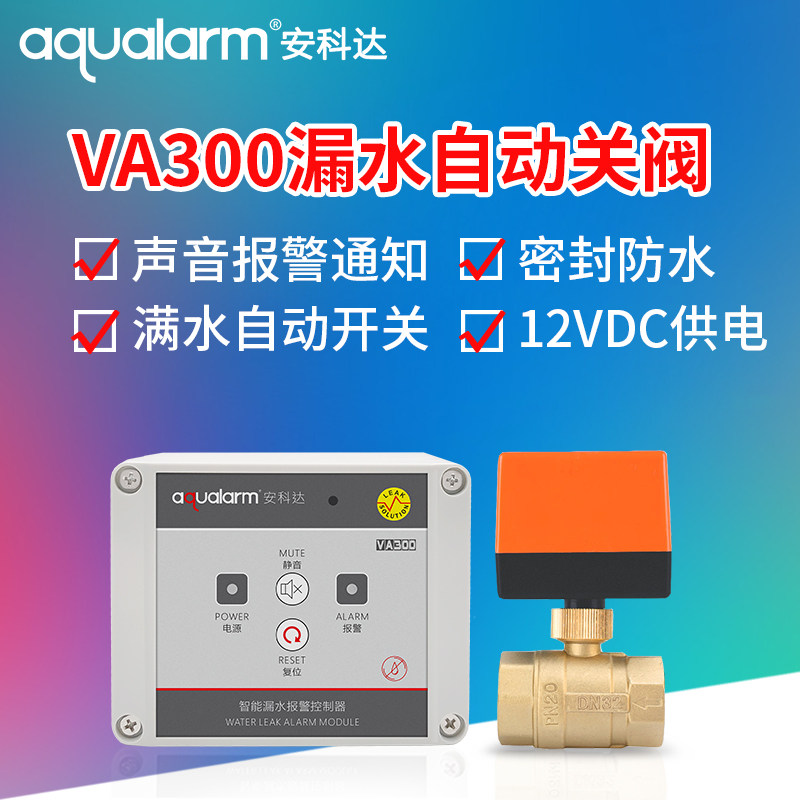 New product Ancoda VA300 leaky automatic switch electric valve 12V water level detection induction detection alarm