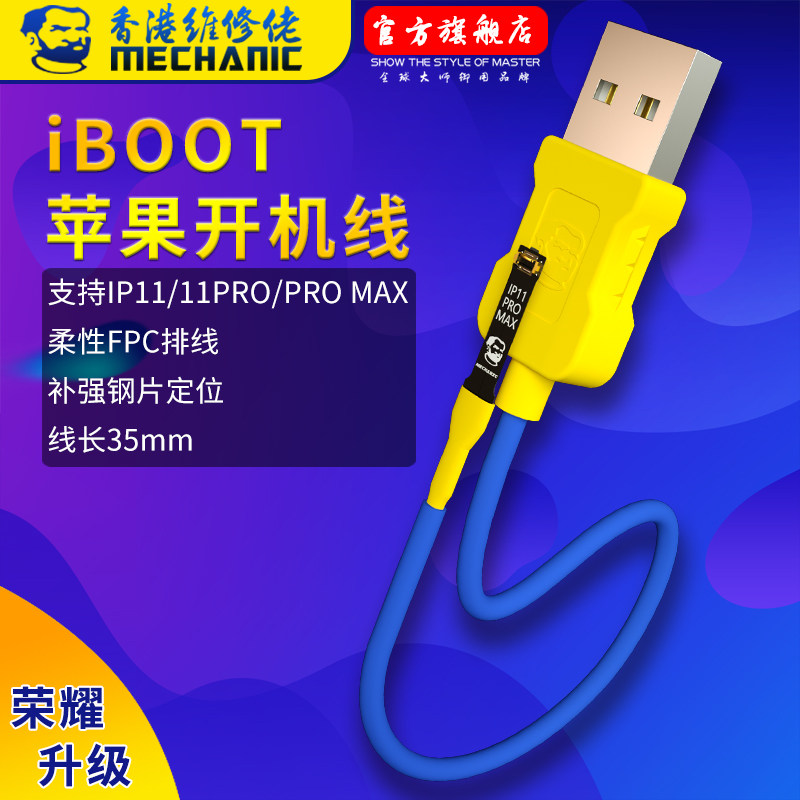 Maintenance guy Apple phone boot up line IP11 11PRO 11PRO 11PRO MAX repair test power boot line