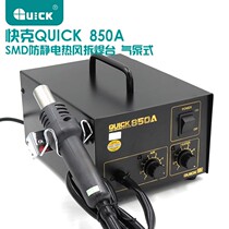 Original QUICK 850D hot air gun QUICK850D digital display temperature adjustment and desoldering station 850A 850A hot air gun