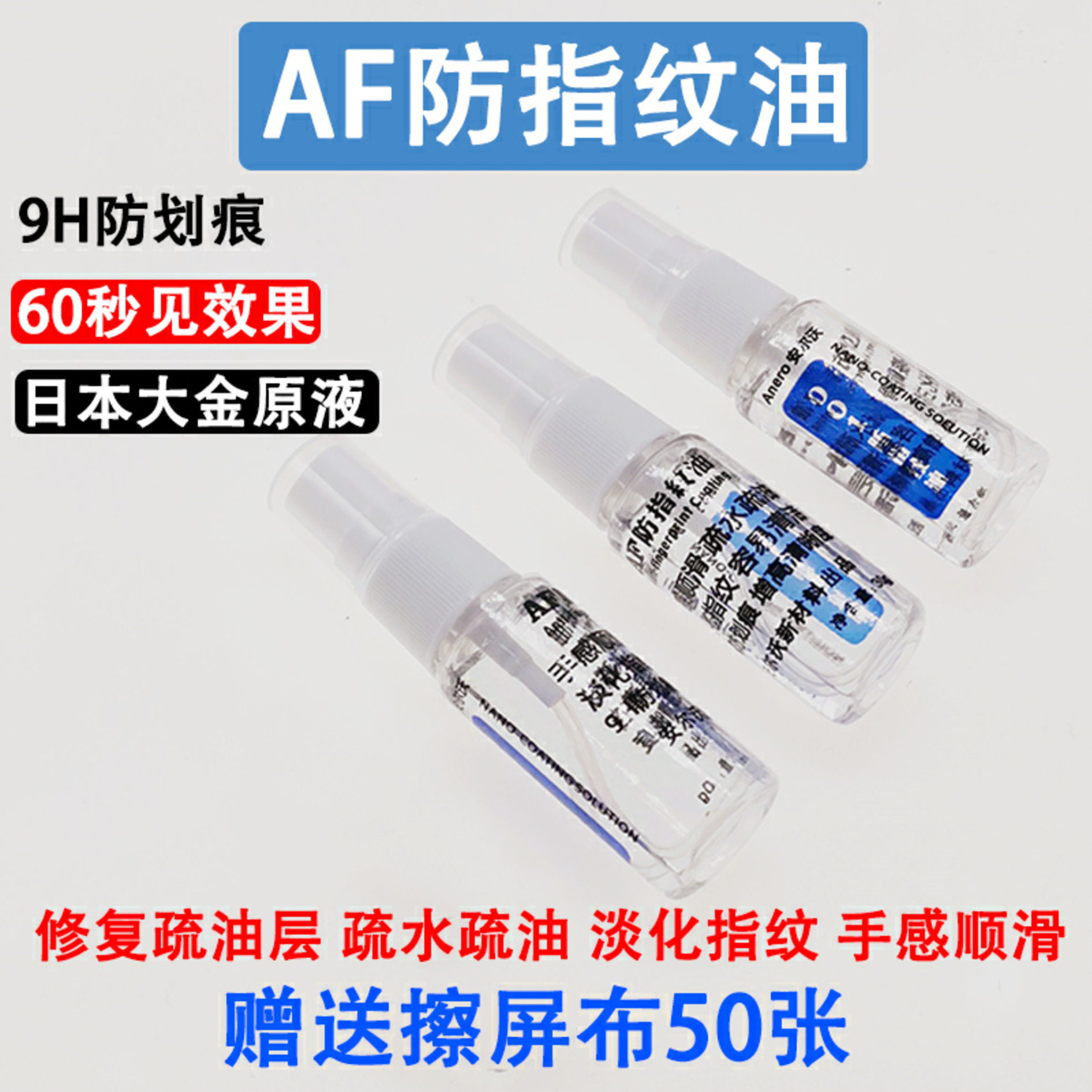 AF anti-fingerprint oil mobile phone screen glass nano liquid liquid coated alienated oil layer curved coating 001