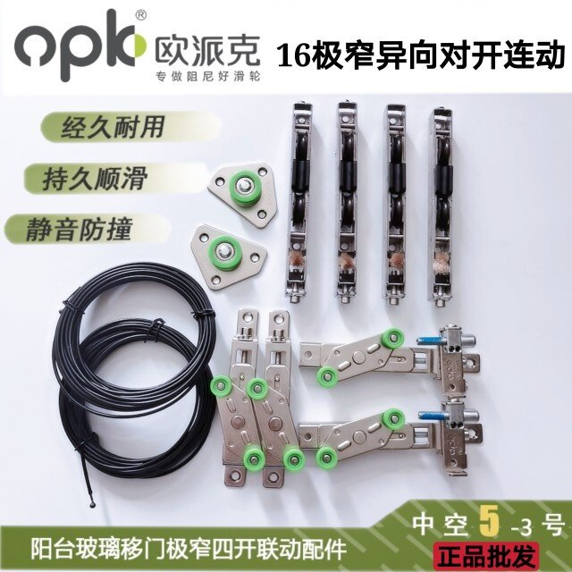 Europuck hollow 5 Number -03 extremely narrow open linkage Ramen monorail slip pair to linkage aluminium door accessories