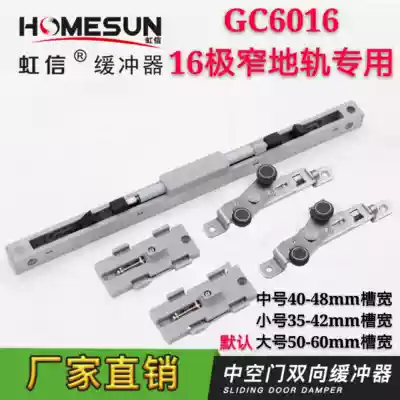 Hongxin buffer GC6016 extremely narrow two-way sliding door sliding door damper hollow door anti-collision positioning pulley