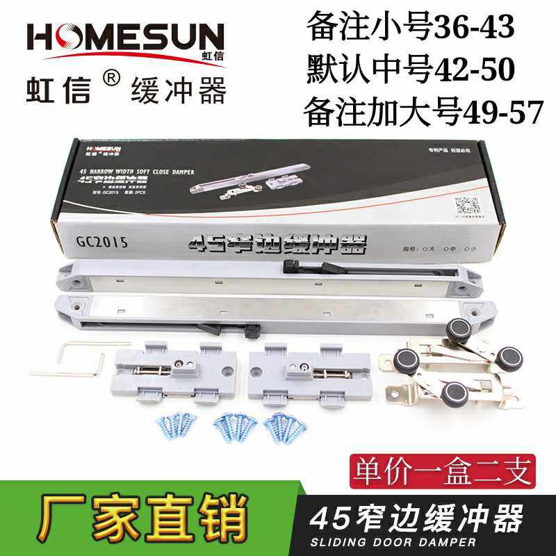 Hongxin 45 narrow frame sliding door buffer sliding door damper stop adjustable lifting GC2015