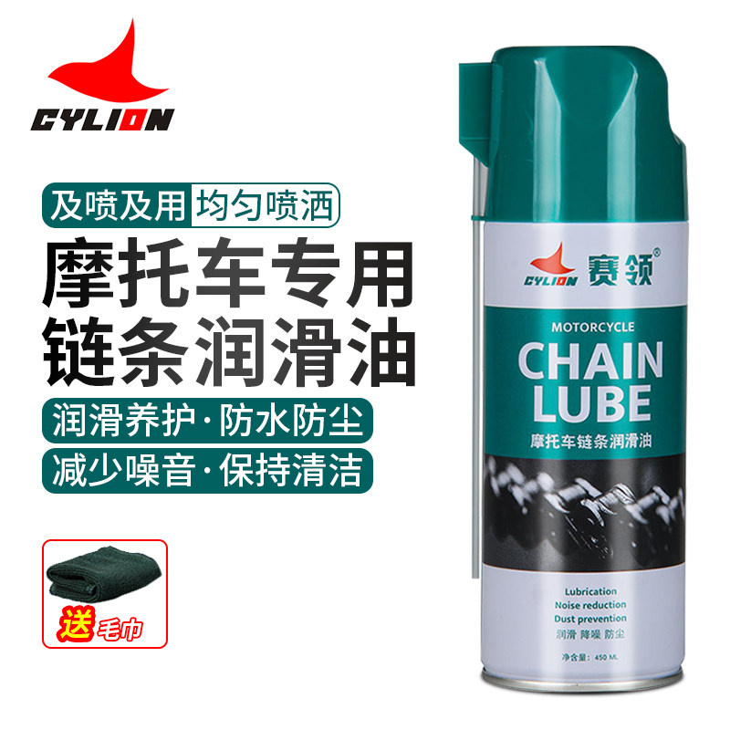 Racing collar motorcycle chain special lubricating oil seal chain oil motor oil dust and noise reduction locomotive maintenance dry sex spray-Taobao