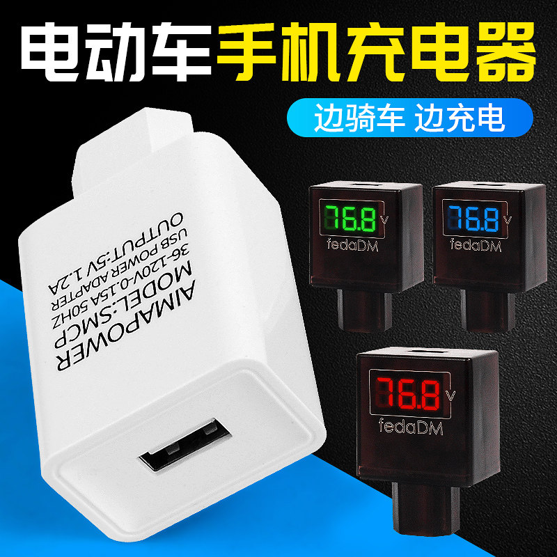 Electric car universal mobile phone charger Electric car charging port to USB car mobile phone charger 48V60V72V