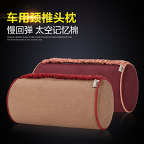 Natural car neck pillow Memory cotton universal pillow Comfort car supplies Cervical pillow Elastic band Seat pillow