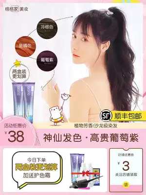 Gegejia hair dye Water haze purple black purple grape purple dye cream plant dark net red hair color pure seed