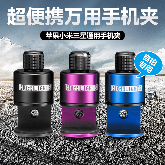 Metal universal mobile phone flat clip Self-flapping bar Multi-functional projector Fixed tripod head matched with live computer frame