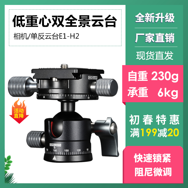 Xionghuo double panoramic head miniature SLR camera spherical joint ultra-light portable universal small camera tripod E1