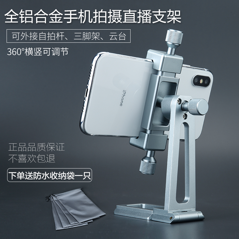 Metal Cell Phone Shooting Bracket Swivel Clip Tripod Holder holder handheld stabilizer Universal photoshoot Live and pat
