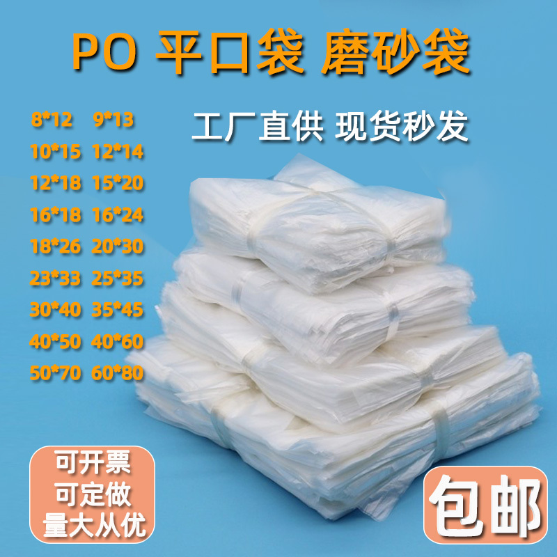 Film Bags, Po Flat Bags, Packaging Bags, Disposable Plastic Bags, Ultra-Thin Plastic Bags, Low-Pressure Frosted Bags, Storage Bags, Moisture-Proof