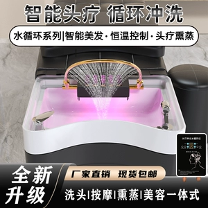 [头疗洗头床恒温水循环熏蒸热水器头道汤发廊理髲美容院泰式洗头床]