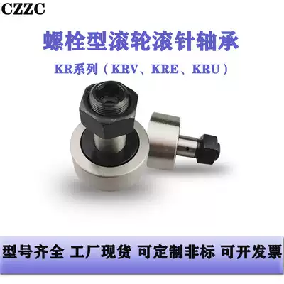 Bolt type roller bearing KR16XLL 3AS 19 22 26 30 32 35 40 47 52 62 72